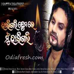 Harigali Premare Mu Harigali